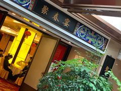 -聚春园自助餐厅(东街口店)