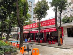 -修记牛杂店(同华东一路店)