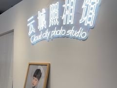 -云城照相馆(龙湖雨山天街店)