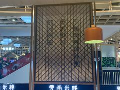 大堂-阿香米线(龙岗万科广场店)