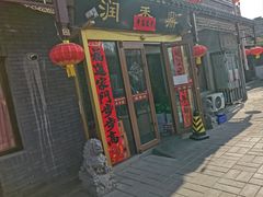 -鼎香润(德胜门内店)