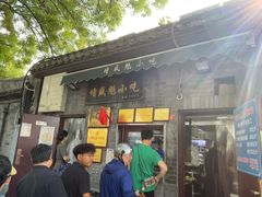 -增盛魁小吃店
