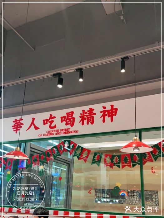 九龙冰室(徐汇日月光店)门面图片