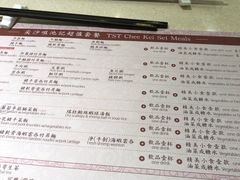 菜单-池记(尖沙咀店)