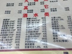 菜单-平山城鑫烧烤(建国楼店)