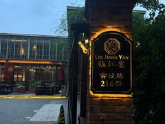 -临江宴(陆家嘴店)