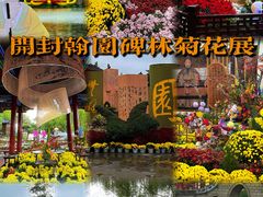 -中国翰园碑林