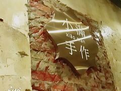 -一口小满手作糯米糍(北山店)
