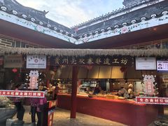 -亮欢寨(凯里总店)