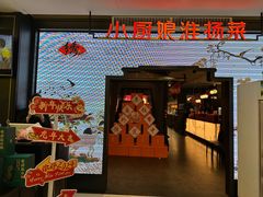 -小厨娘绣中淮扬(大行宫科巷店)