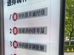 -经禅和·中医推拿(奥体恒山路店)