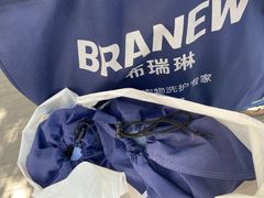 -布瑞琳洗衣(西堤红山店)
