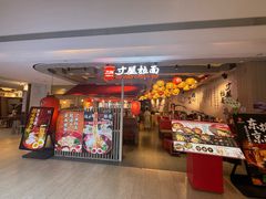 -寸屋拉面(凯德晶萃店)