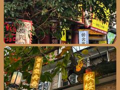 -官塘鱻鱻鱼生·潮汕生腌·砂锅粥(西马路总店)