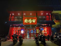门面-烧蠔帮·湛江生蚝(工农店)