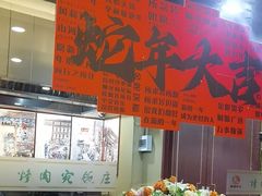 -烤肉宛饭庄(北新桥店)