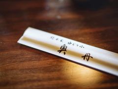 -奥丹(南禅寺店)