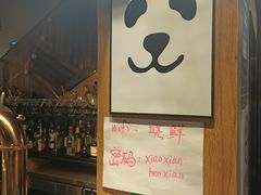 -晓鲜熊猫烤鱼烤吧(西三旗百汇北门店)
