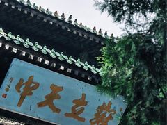 -中岳庙