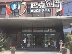 -巴克创奇梦工厂