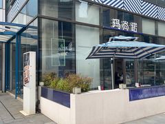 -玛尚诺Pizza&Bar(长泰广场店)