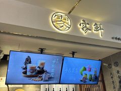 -雾鲜(KKMALL店)