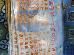菜单-高原第一家资格烤羊肉(玉林南路总店)