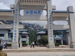 -崂山巨峰游览区