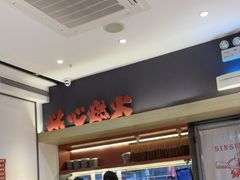 -膳心记-明火四宝煲仔饭(燕南店)