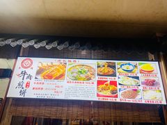 -青州府金砖牛肉煎饼
