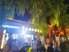 -老周炒拨拉(甘州总店)