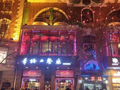 -华梅西餐厅(哈尔滨中央大街店)