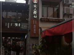 门面-霸王茶姬(南强街店)