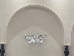 -杜哈夫DOUX RÊVE·生日蛋糕(日月光店)