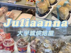 -Juliaanna茱安娜烘焙(中心店)