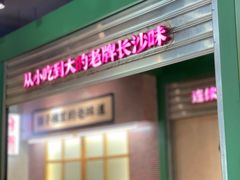 -公交新村粉店(赤岗冲店)