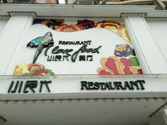 -小食代餐厅(景德镇店)
