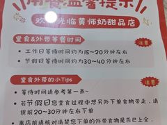 -黄师奶甜品店
