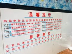 大堂-百花传统甜品店(原址店)