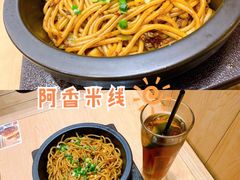 -阿香米线(深业上城店)