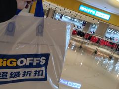 -BIGOFFS 超级折扣(仁恒伊势丹店)
