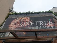 -一棵树·意大利西餐厅One Tree(新城店)