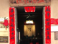 门面-温汤发糕(温汤店)