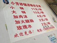 -小芳砂锅凉粉(总店)
