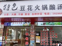 -张氏特色豆花火锅酸汤鱼(江口店)