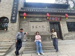 -山西王家大院