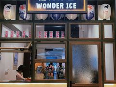 -WONDER ICE 萬得冰田(建設路总店)