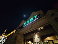-梧桐树下(云锦世家店)