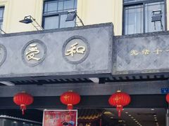 -叶受和(观前街店)
