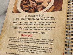 菜单-新峰肉骨茶